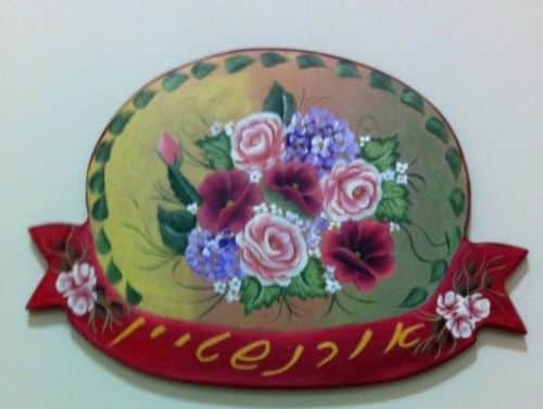 שלט לדלת כניסה-ציור על עץ