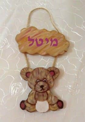 דובי שלט מיטל